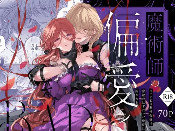 [Ajitaro] Majutsushi no Henai 2 - BADRōte - | A Mage's Affection 2 ~BAD Route~ [English] [kanzou] - Page 1