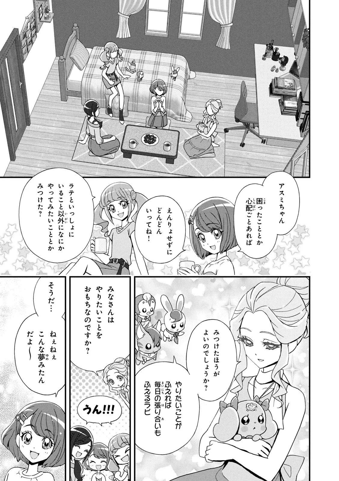 Healin' Good Pretty Cure Pretty Cure Collection - - Page 16