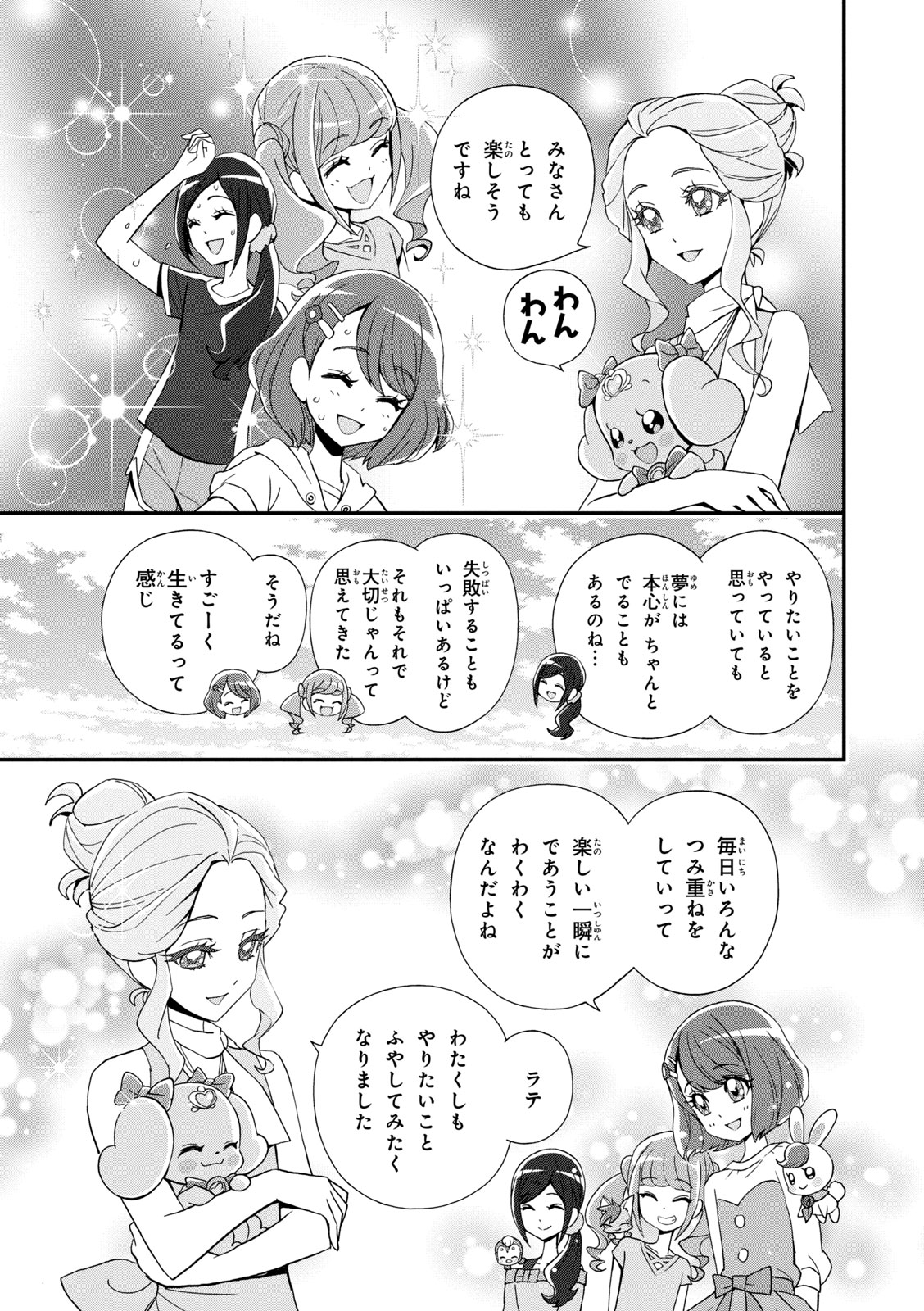 Healin' Good Pretty Cure Pretty Cure Collection - - Page 24