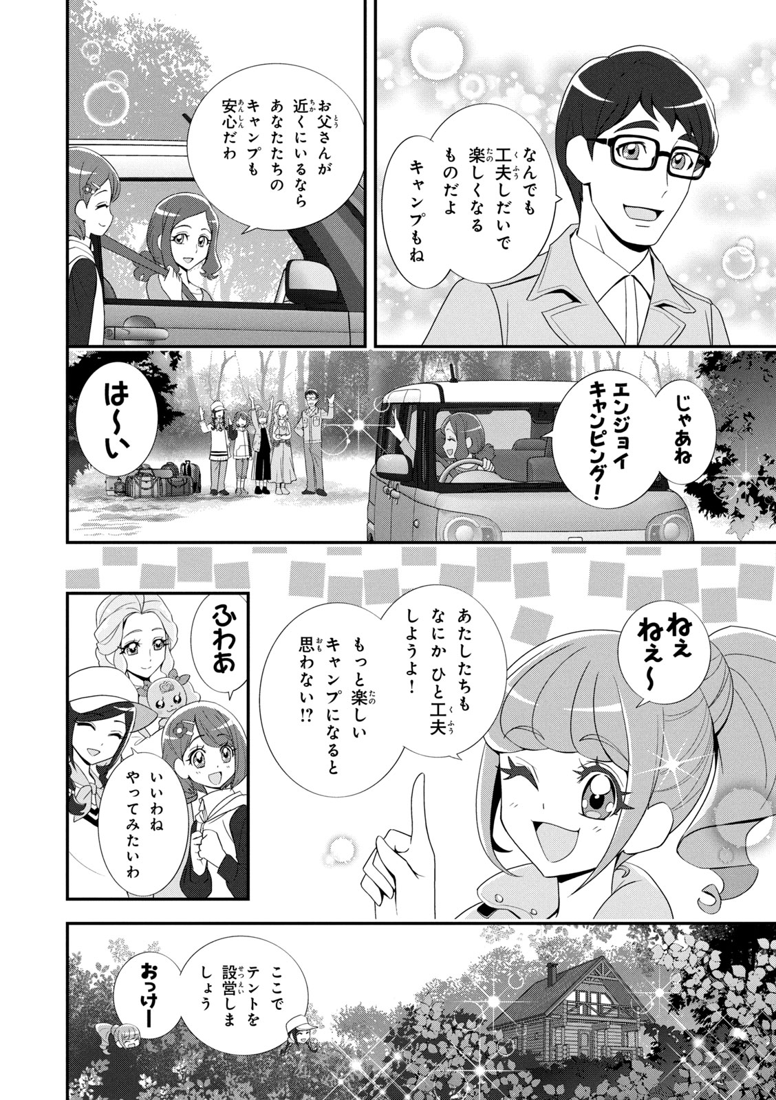 Healin' Good Pretty Cure Pretty Cure Collection - - Page 29