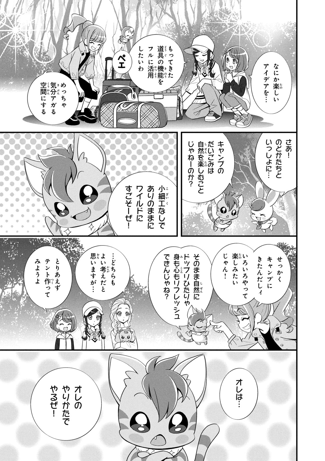 Healin' Good Pretty Cure Pretty Cure Collection - - Page 30