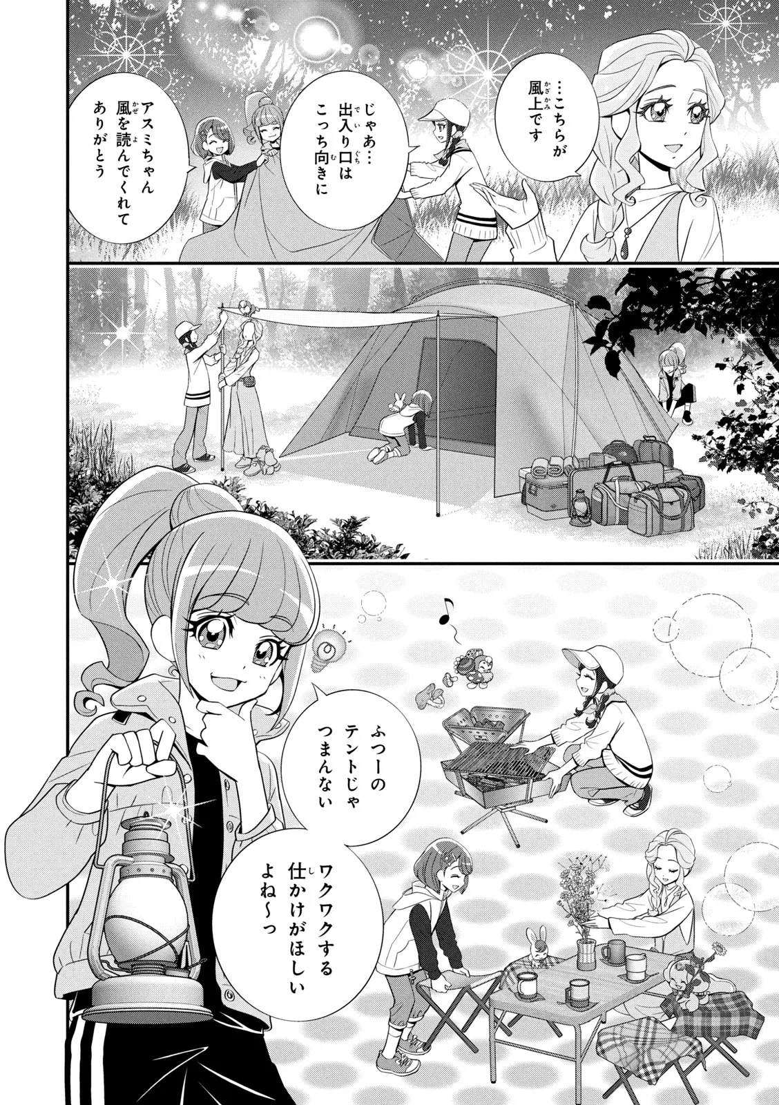Healin' Good Pretty Cure Pretty Cure Collection - - Page 31
