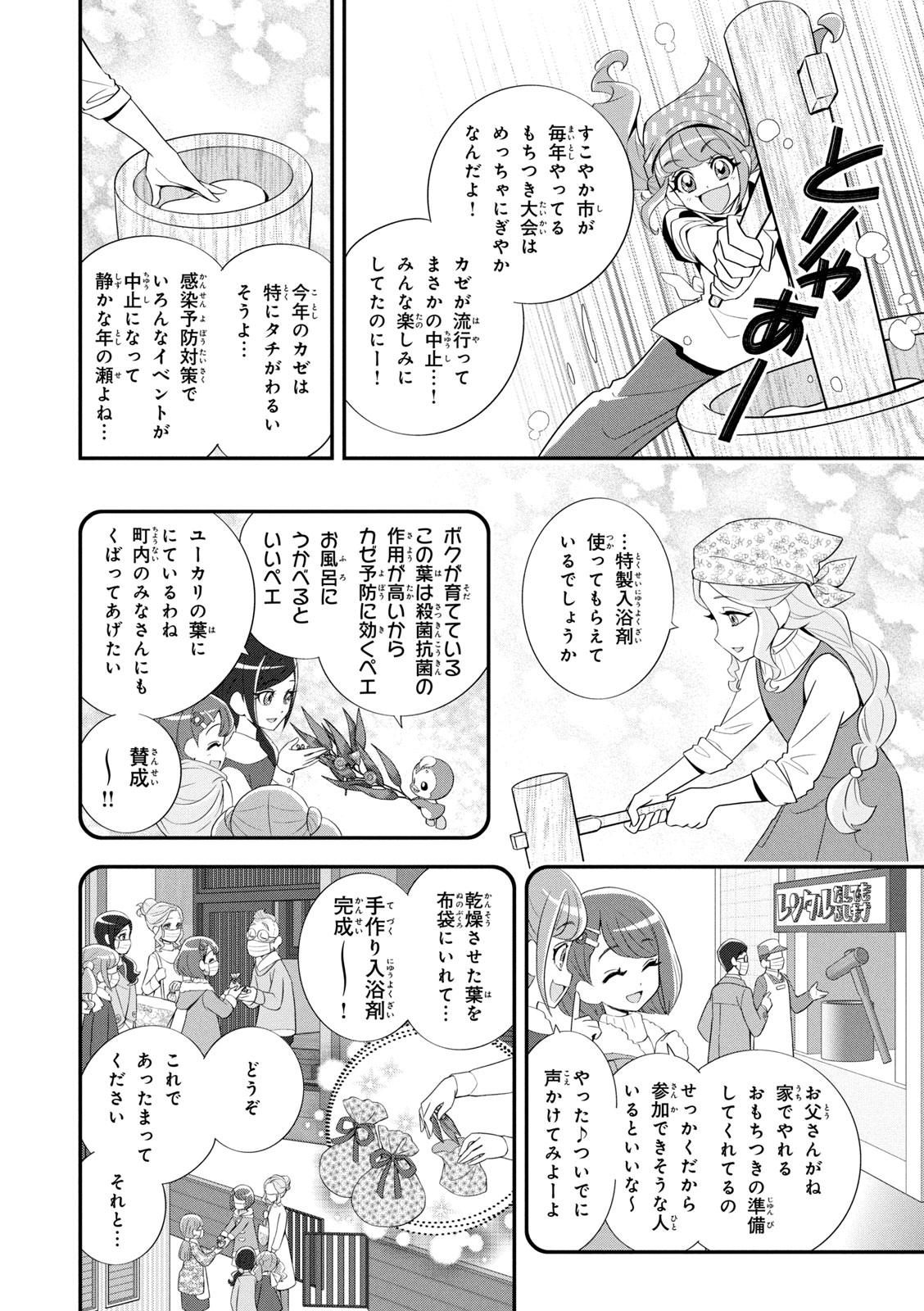 Healin' Good Pretty Cure Pretty Cure Collection - page 53 featuring cure grace healin good precure parody - transformation magical girl hentai manga - read online free