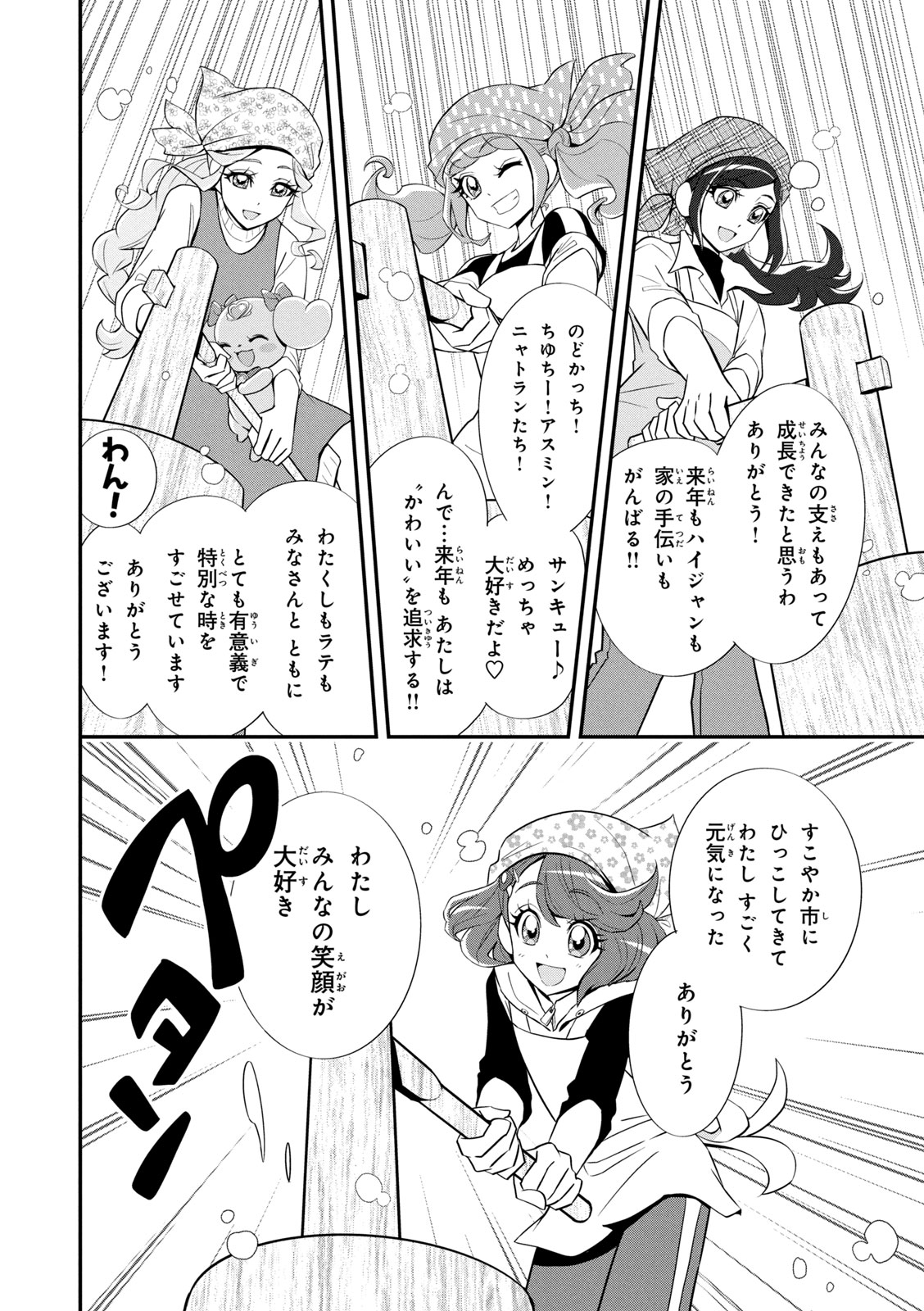 Healin' Good Pretty Cure Pretty Cure Collection - page 57 featuring cure grace healin good precure parody - transformation magical girl hentai manga - read online free