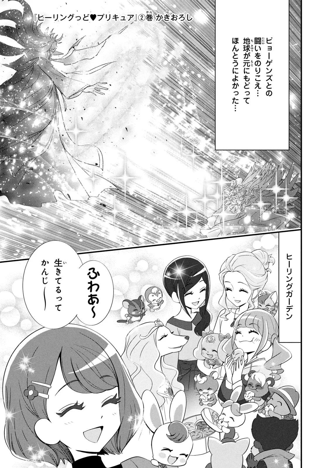 Healin' Good Pretty Cure Pretty Cure Collection - - Page 64