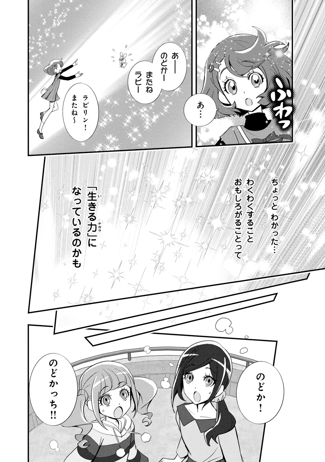 Healin' Good Pretty Cure Pretty Cure Collection - page 77 featuring cure grace healin good precure parody - transformation magical girl hentai manga - read online free
