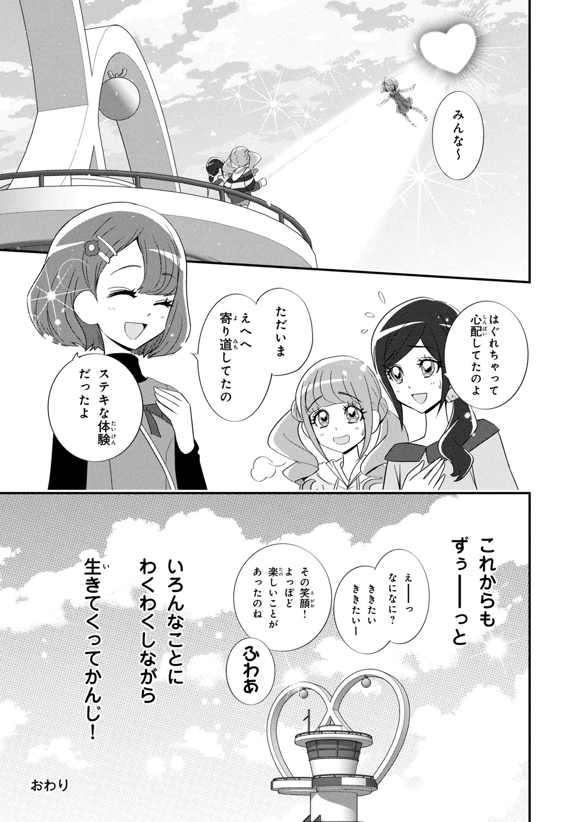 Healin' Good Pretty Cure Pretty Cure Collection - page 78 featuring cure grace healin good precure parody - transformation magical girl hentai manga - read online free