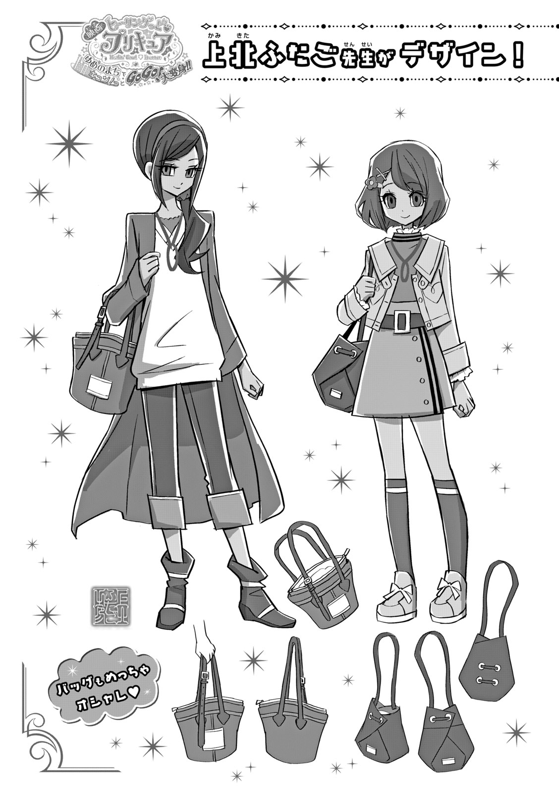 Healin' Good Pretty Cure Pretty Cure Collection - - Page 84