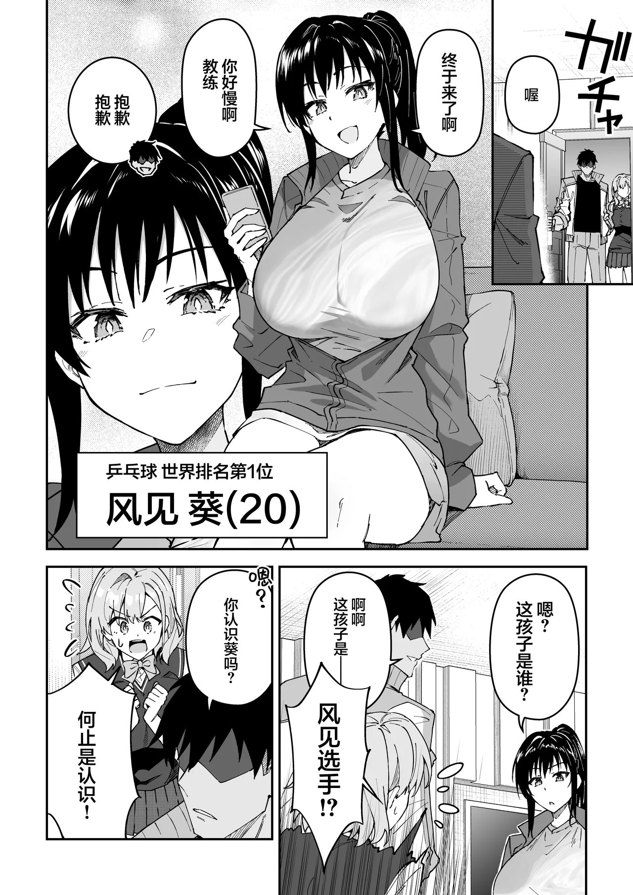 Gachihame SEX Shidou 4 | SEX指导认真做爱 4 page 11 original parody - squirting big breasts hentai manga - read online free