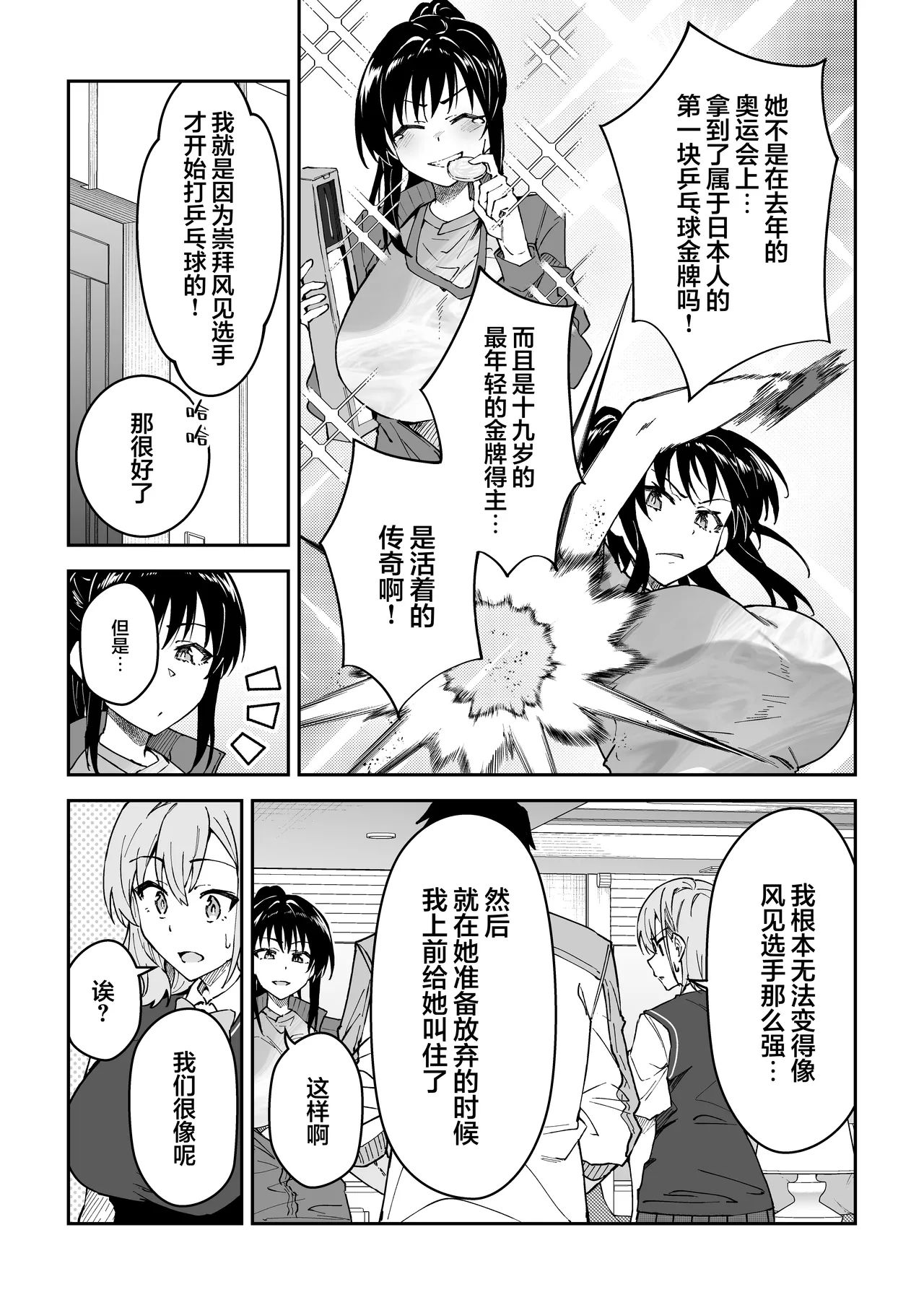 Gachihame SEX Shidou 4 | SEX指导认真做爱 4 page 12 original parody - squirting big breasts hentai manga - read online free