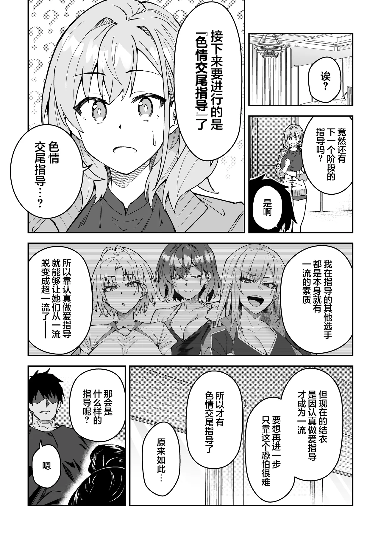 Gachihame SEX Shidou 4 | SEX指导认真做爱 4 page 30 original parody - squirting big breasts hentai manga - read online free