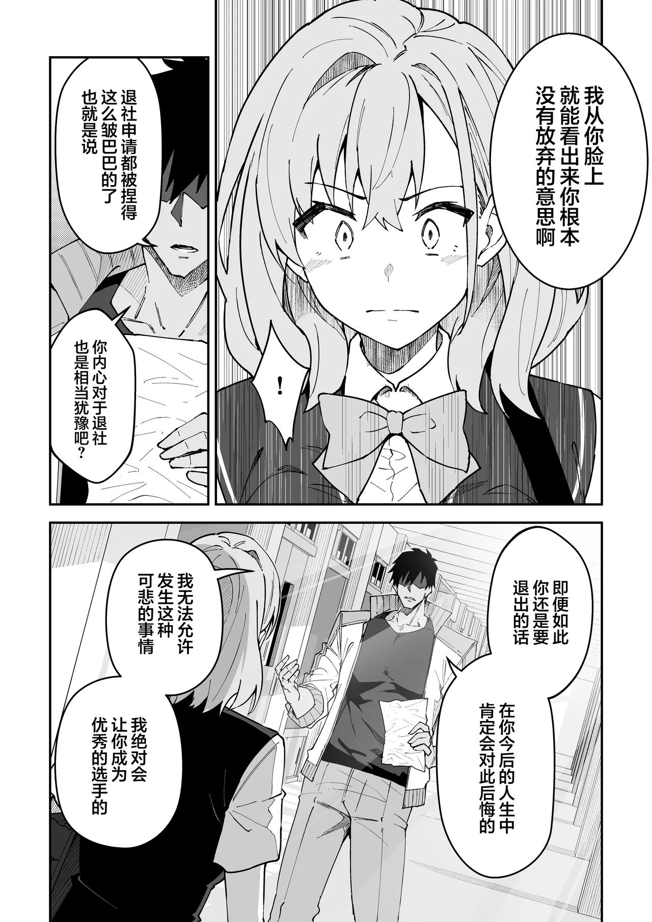 Gachihame SEX Shidou 4 | SEX指导认真做爱 4 page 9 original parody - squirting big breasts hentai manga - read online free