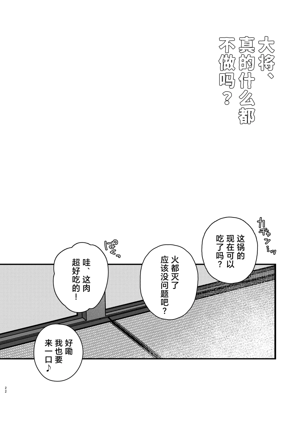 [Ebiharami (Yoruge)] Taishou, Nani mo Shinakute Ii no ka? (Touken Ranbu) | 大将、真的什么都不做吗？ [Chinese] [妖玖汉化] [Digital] page 22 featuring atsushi toushirou touken ranbu parody - handjob kissing hentai manga - read online free