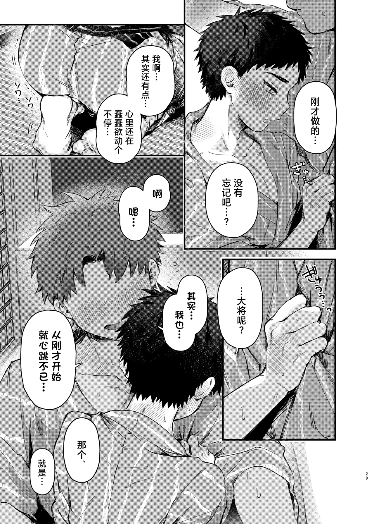 [Ebiharami (Yoruge)] Taishou, Nani mo Shinakute Ii no ka? (Touken Ranbu) | 大将、真的什么都不做吗？ [Chinese] [妖玖汉化] [Digital] page 29 featuring atsushi toushirou touken ranbu parody - nakadashi x-ray hentai manga - read online free