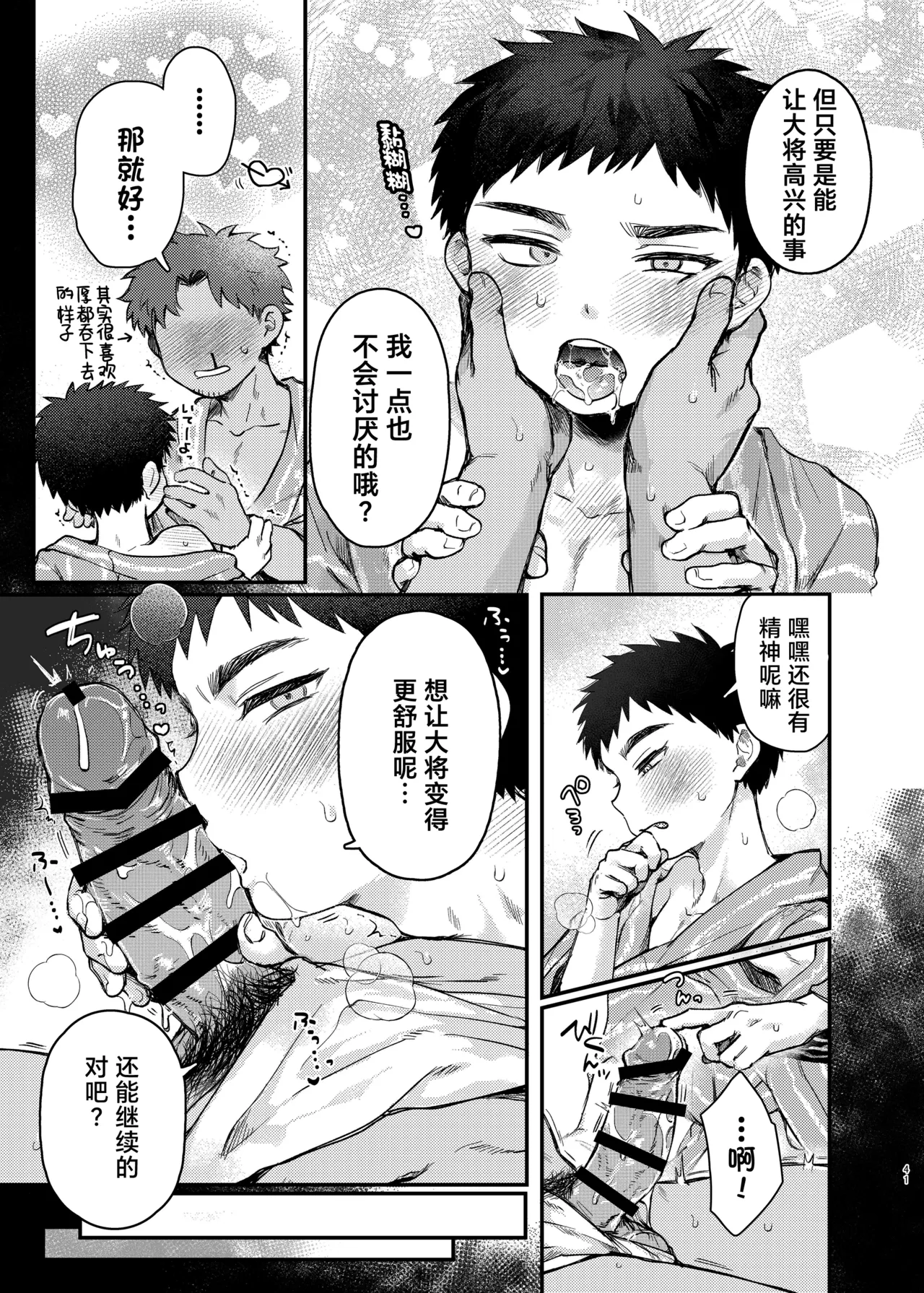 [Ebiharami (Yoruge)] Taishou, Nani mo Shinakute Ii no ka? (Touken Ranbu) | 大将、真的什么都不做吗？ [Chinese] [妖玖汉化] [Digital] page 41 featuring atsushi toushirou touken ranbu parody - handjob kissing hentai manga - read online free