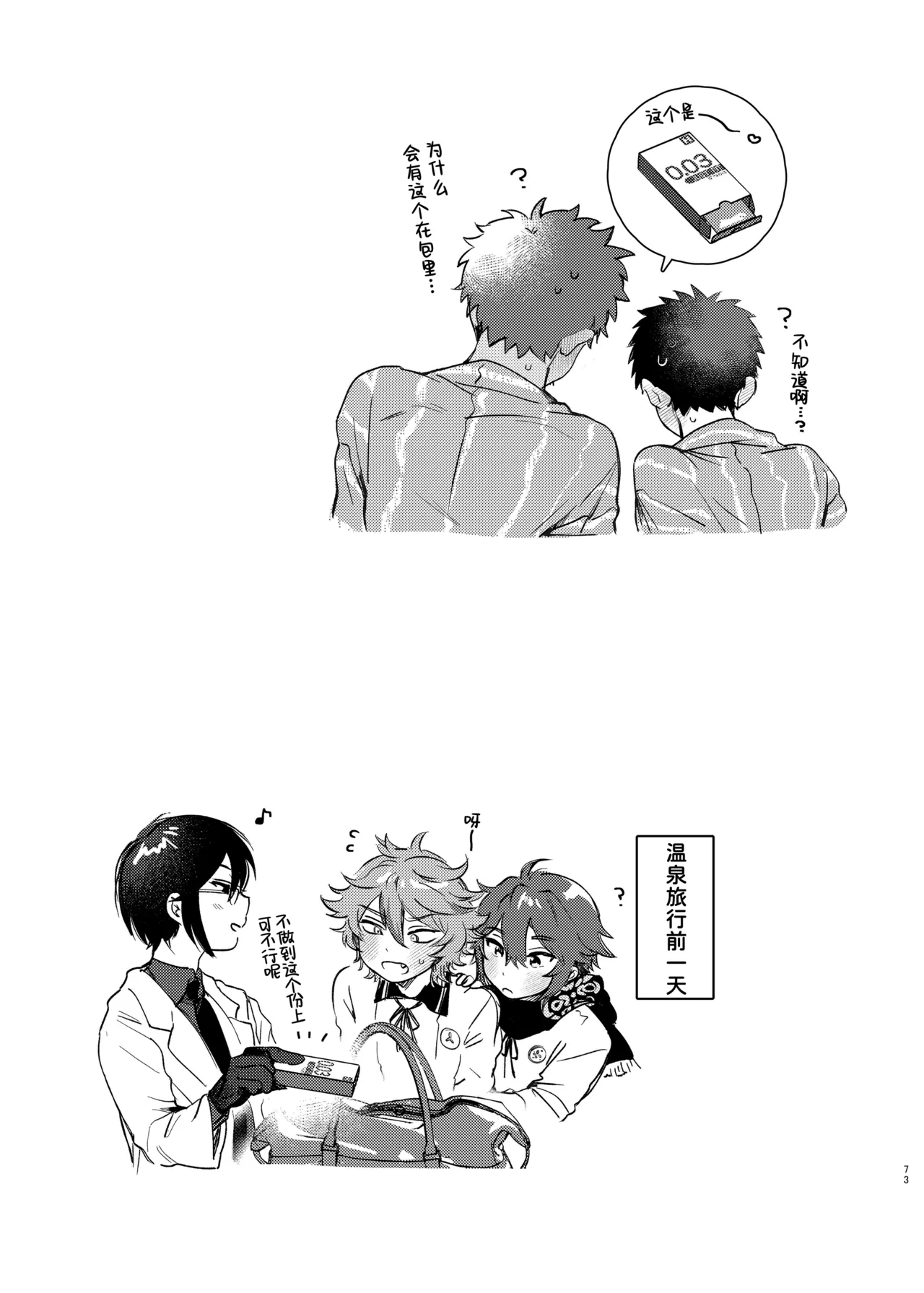 [Ebiharami (Yoruge)] Taishou, Nani mo Shinakute Ii no ka? (Touken Ranbu) | 大将、真的什么都不做吗？ [Chinese] [妖玖汉化] [Digital] page 73 featuring atsushi toushirou touken ranbu parody - handjob kissing hentai manga - read online free