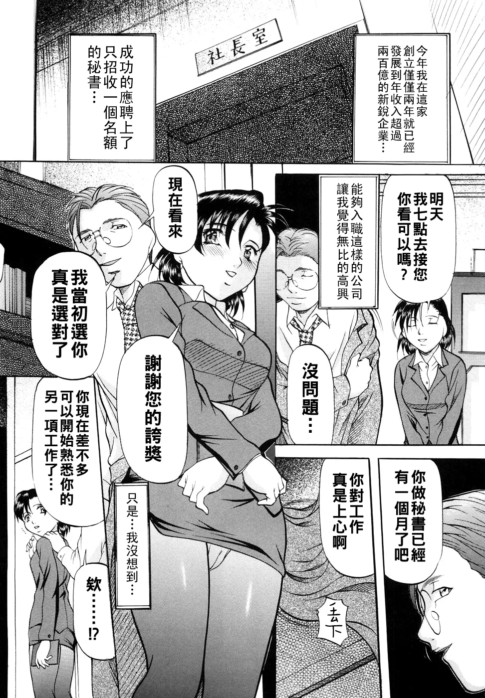[Onihime] Kanjuku Sister - the sister of matured sweet Ch. 1-8 [Chinese] page 114 - glasses bondage hentai manga - read online free