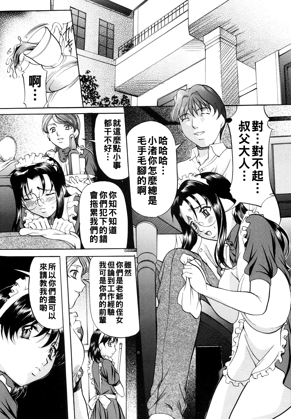 [Onihime] Kanjuku Sister - the sister of matured sweet Ch. 1-8 [Chinese] page 95 - glasses bondage hentai manga - read online free