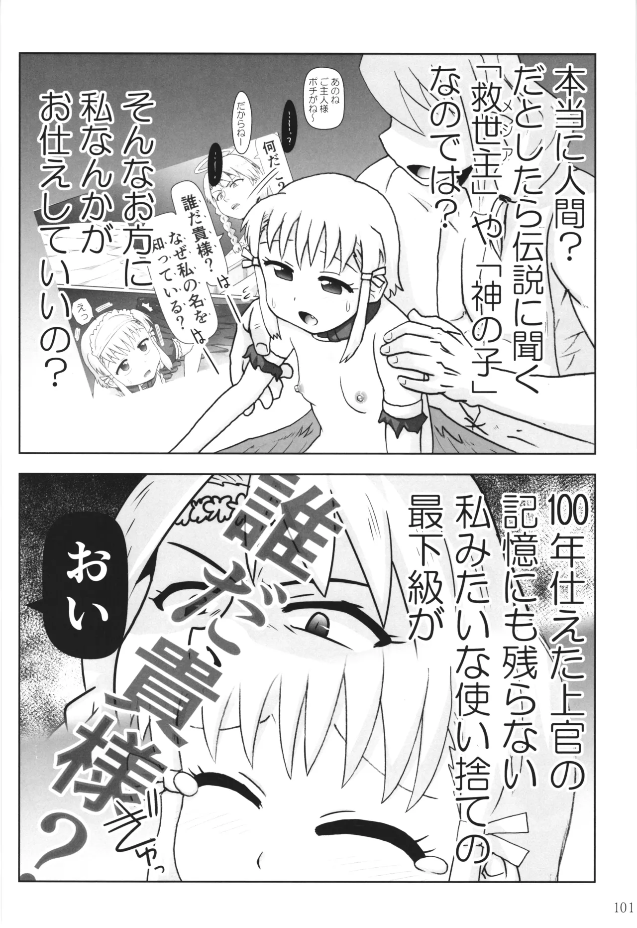 [PNO Group (Hase Yuu)] Akuma Musume Nisshi ~Kizutsuita Akuma Musume o Hirotte Yatta Otoko, Yagate...~ Vol.3 page 100 original parody - yuri multi-work series hentai manga - read online free