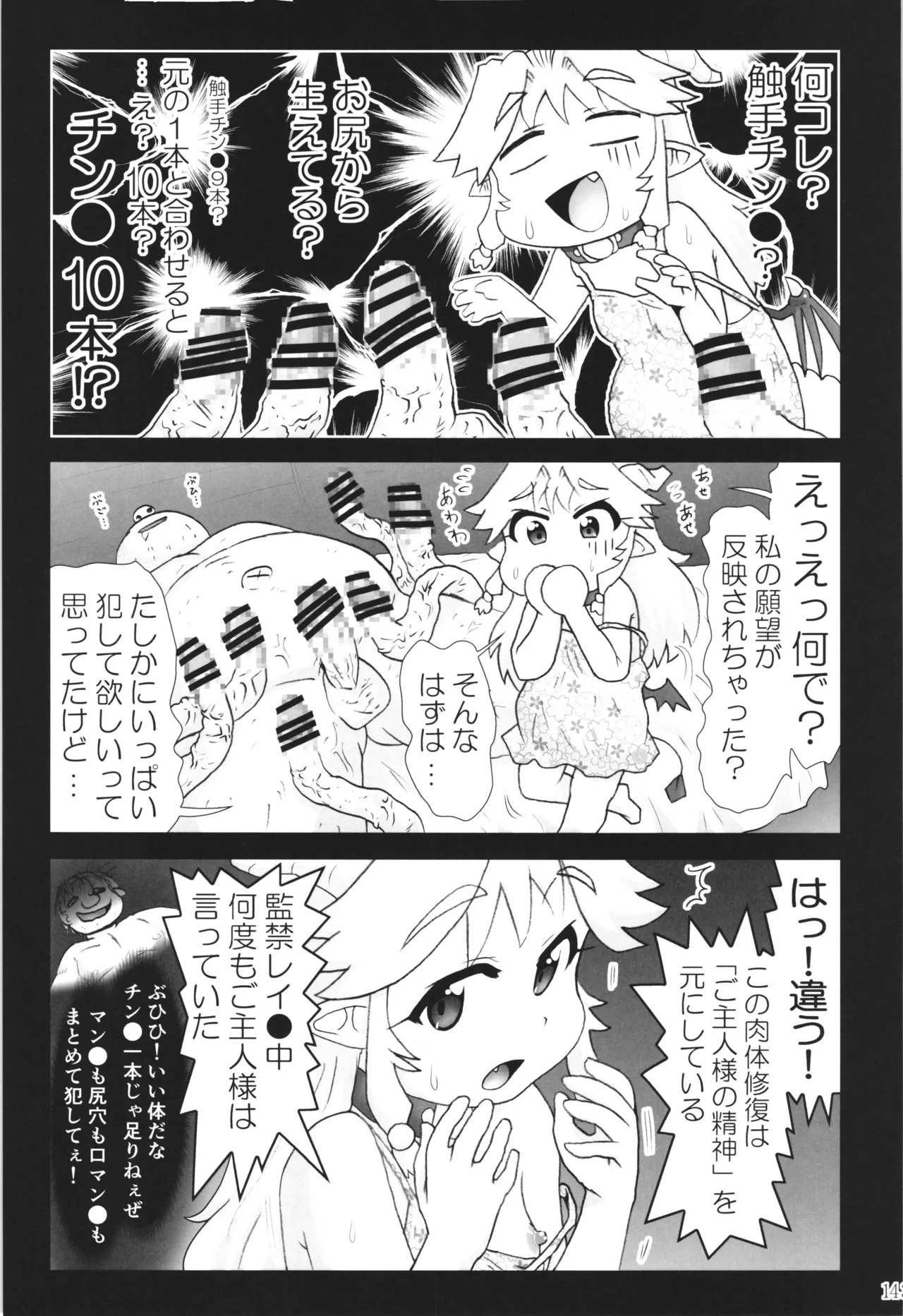 [PNO Group (Hase Yuu)] Akuma Musume Nisshi ~Kizutsuita Akuma Musume o Hirotte Yatta Otoko, Yagate...~ Vol.3 page 142 original parody - read online free