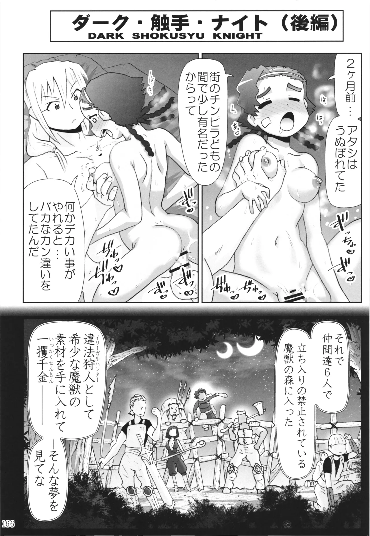 [PNO Group (Hase Yuu)] Akuma Musume Nisshi ~Kizutsuita Akuma Musume o Hirotte Yatta Otoko, Yagate...~ Vol.3 page 165 original parody - yuri multi-work series hentai manga - read online free