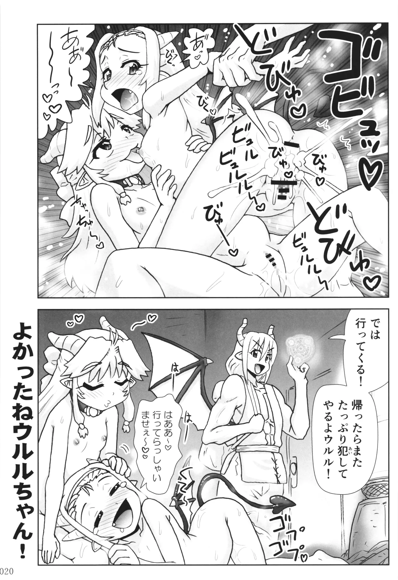 [PNO Group (Hase Yuu)] Akuma Musume Nisshi ~Kizutsuita Akuma Musume o Hirotte Yatta Otoko, Yagate...~ Vol.3 page 19 original parody - yuri multi-work series hentai manga - read online free