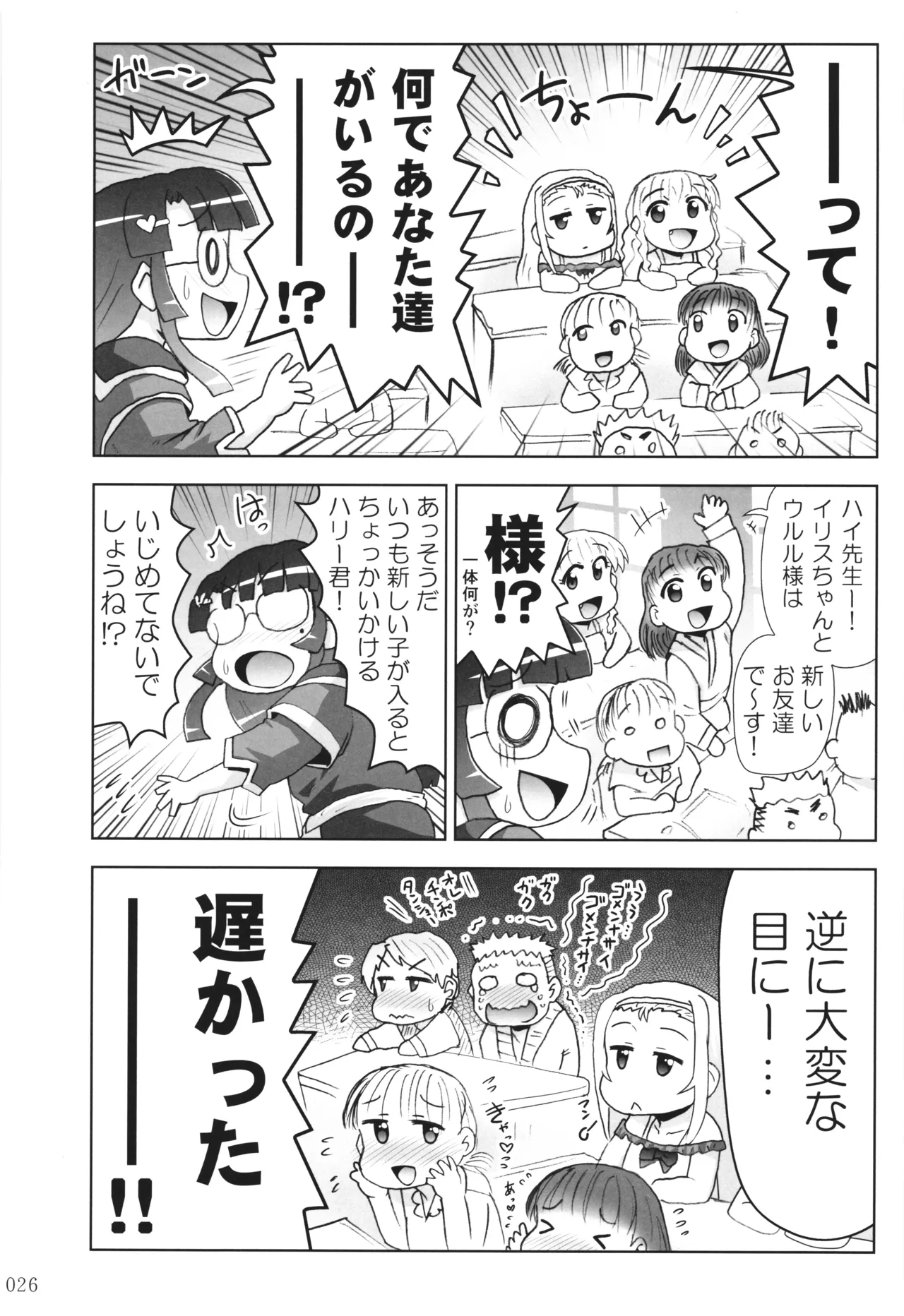 [PNO Group (Hase Yuu)] Akuma Musume Nisshi ~Kizutsuita Akuma Musume o Hirotte Yatta Otoko, Yagate...~ Vol.3 page 25 original parody - yuri multi-work series hentai manga - read online free