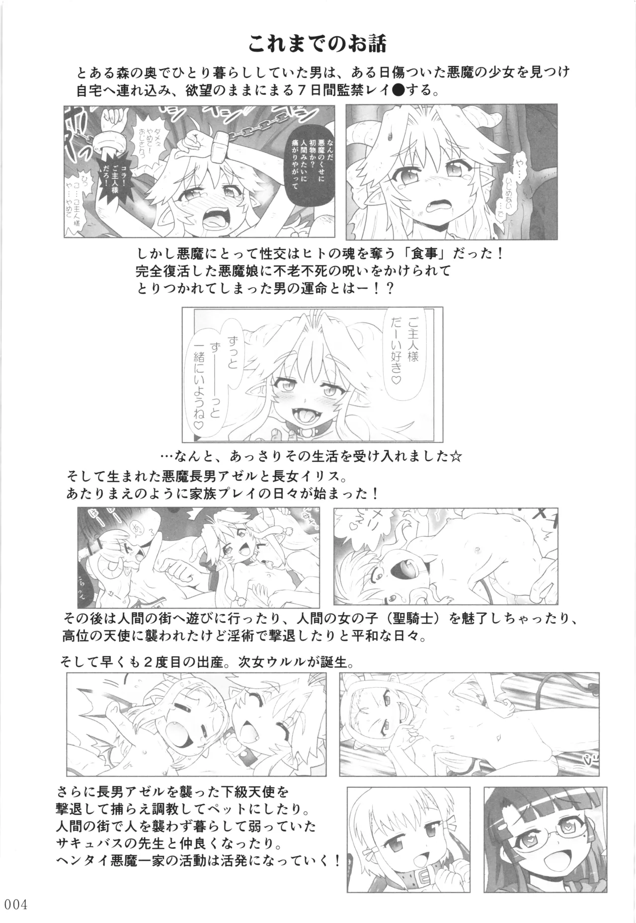 [PNO Group (Hase Yuu)] Akuma Musume Nisshi ~Kizutsuita Akuma Musume o Hirotte Yatta Otoko, Yagate...~ Vol.3 - Page 3