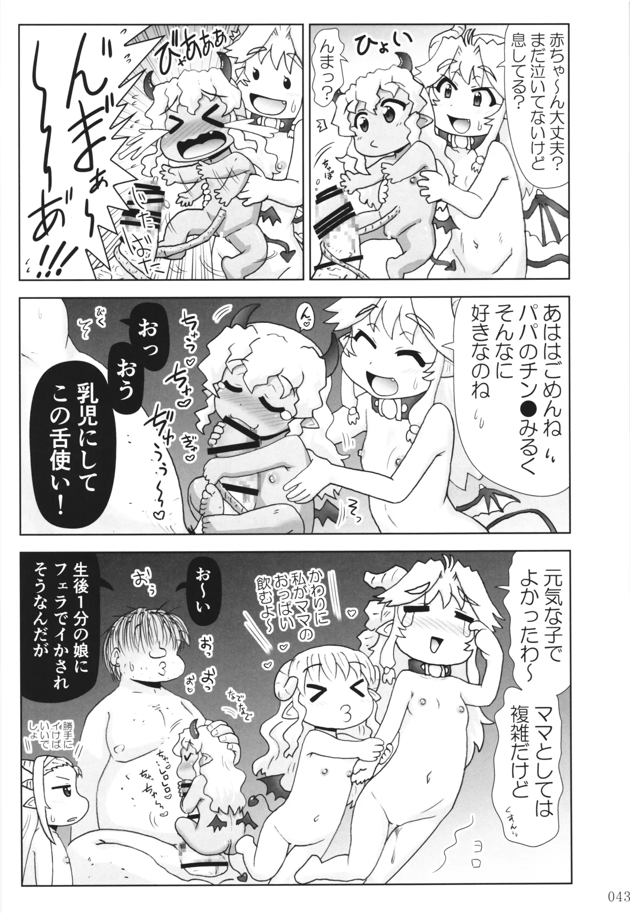 [PNO Group (Hase Yuu)] Akuma Musume Nisshi ~Kizutsuita Akuma Musume o Hirotte Yatta Otoko, Yagate...~ Vol.3 page 42 original parody - yuri multi-work series hentai manga - read online free