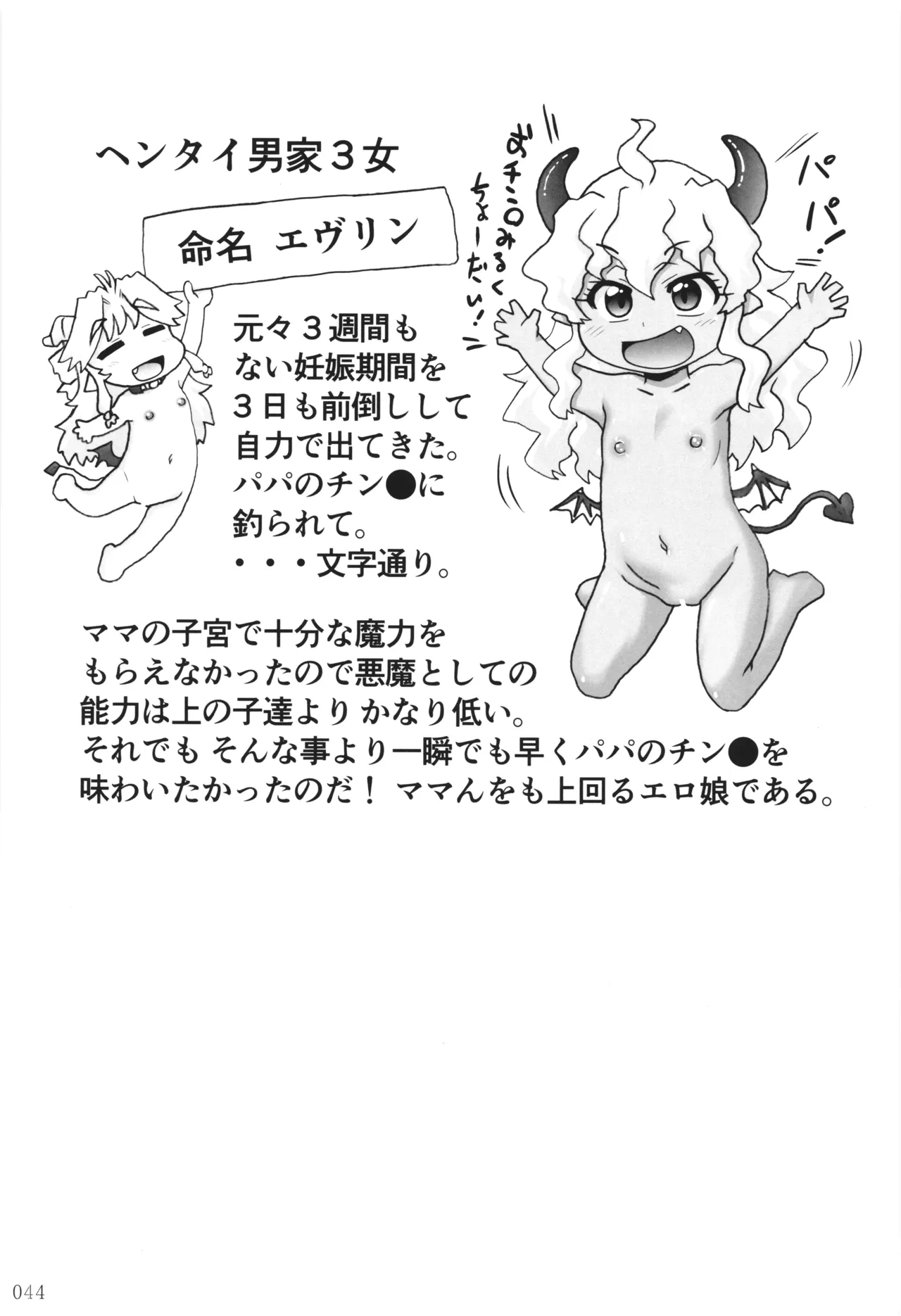 [PNO Group (Hase Yuu)] Akuma Musume Nisshi ~Kizutsuita Akuma Musume o Hirotte Yatta Otoko, Yagate...~ Vol.3 page 43 original parody - read online free