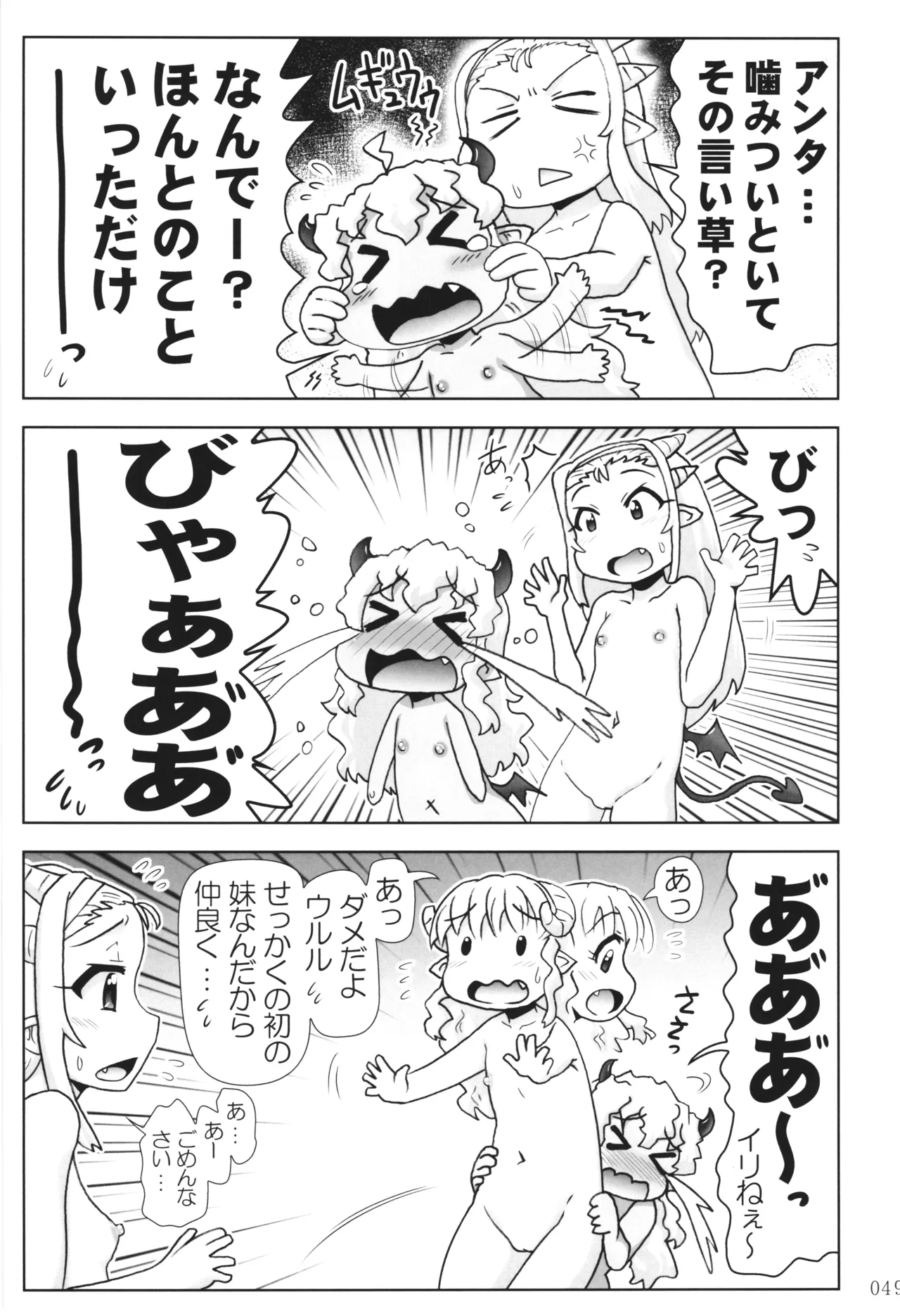 [PNO Group (Hase Yuu)] Akuma Musume Nisshi ~Kizutsuita Akuma Musume o Hirotte Yatta Otoko, Yagate...~ Vol.3 page 48 original parody - yuri multi-work series hentai manga - read online free