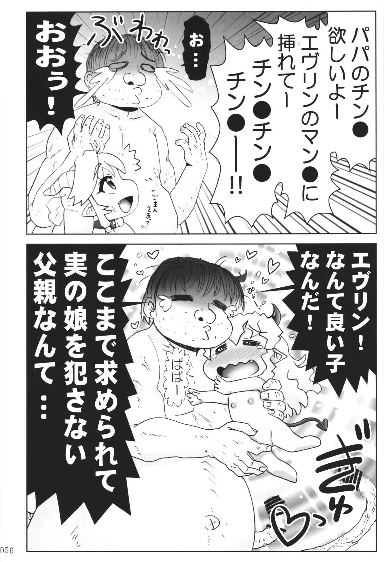 [PNO Group (Hase Yuu)] Akuma Musume Nisshi ~Kizutsuita Akuma Musume o Hirotte Yatta Otoko, Yagate...~ Vol.3 page 55 original parody - read online free