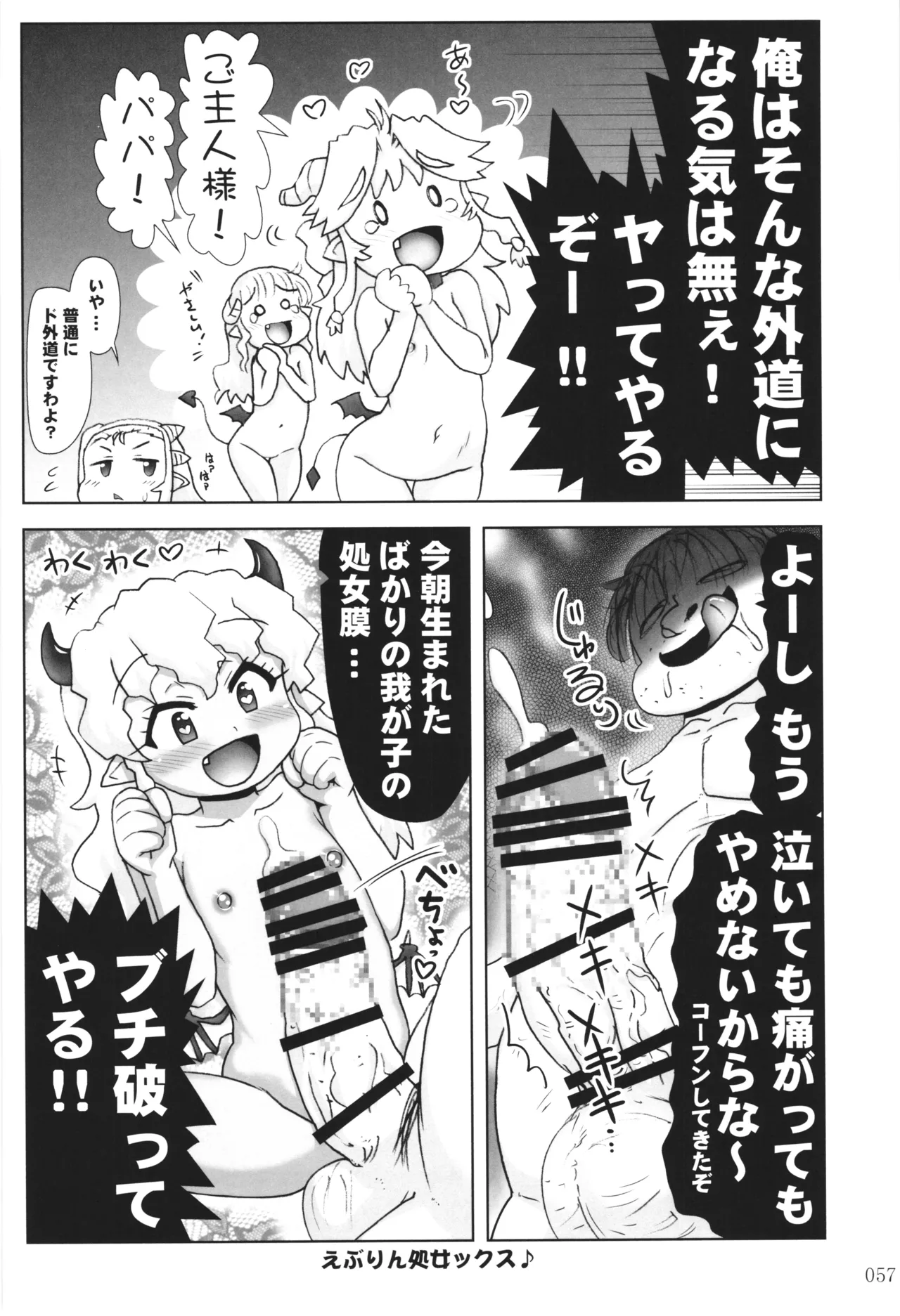 [PNO Group (Hase Yuu)] Akuma Musume Nisshi ~Kizutsuita Akuma Musume o Hirotte Yatta Otoko, Yagate...~ Vol.3 page 56 original parody - read online free