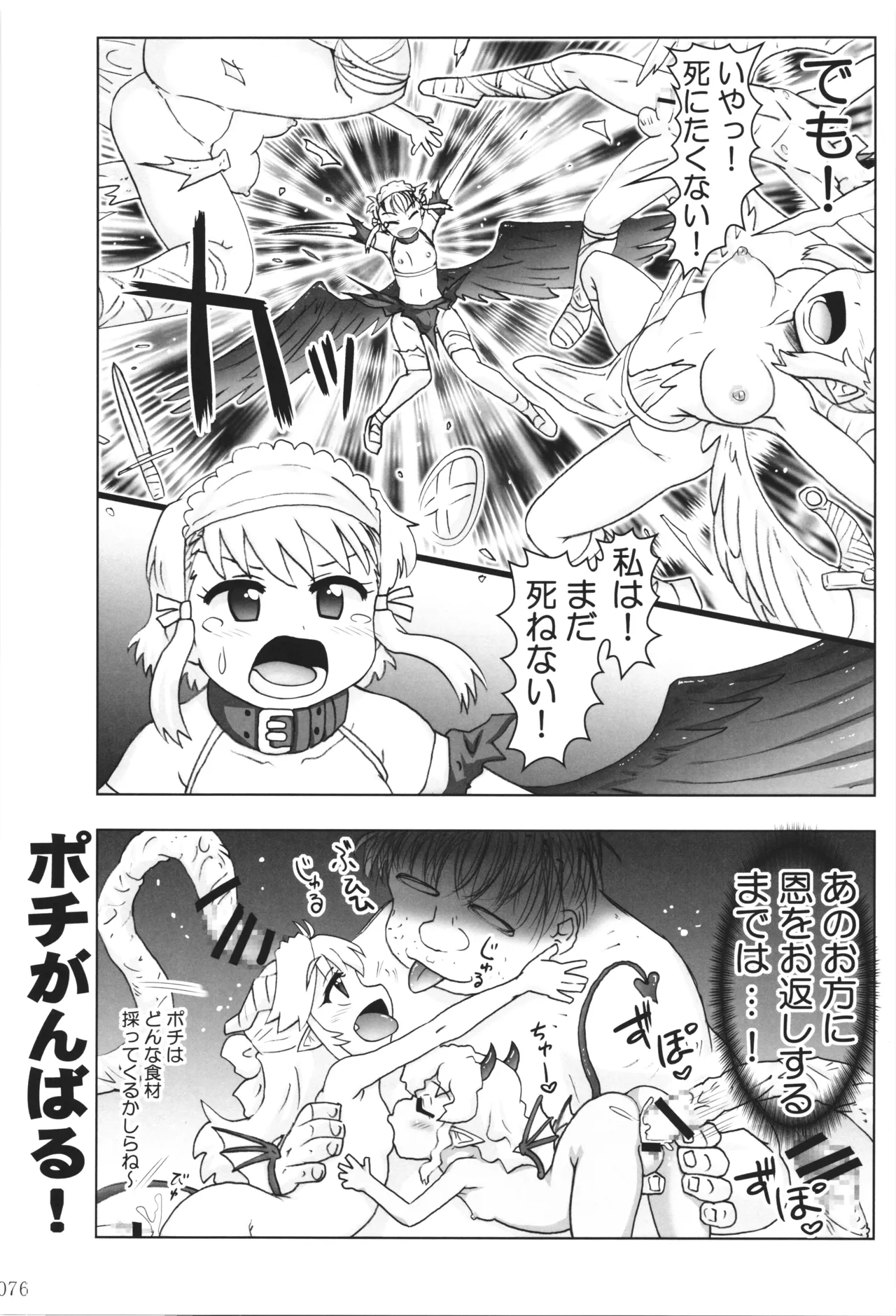 [PNO Group (Hase Yuu)] Akuma Musume Nisshi ~Kizutsuita Akuma Musume o Hirotte Yatta Otoko, Yagate...~ Vol.3 page 75 original parody - yuri multi-work series hentai manga - read online free