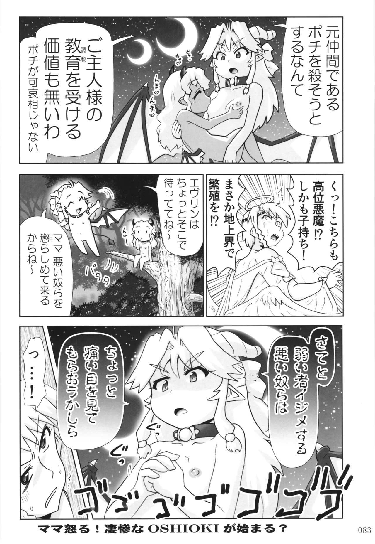 [PNO Group (Hase Yuu)] Akuma Musume Nisshi ~Kizutsuita Akuma Musume o Hirotte Yatta Otoko, Yagate...~ Vol.3 page 82 original parody - read online free