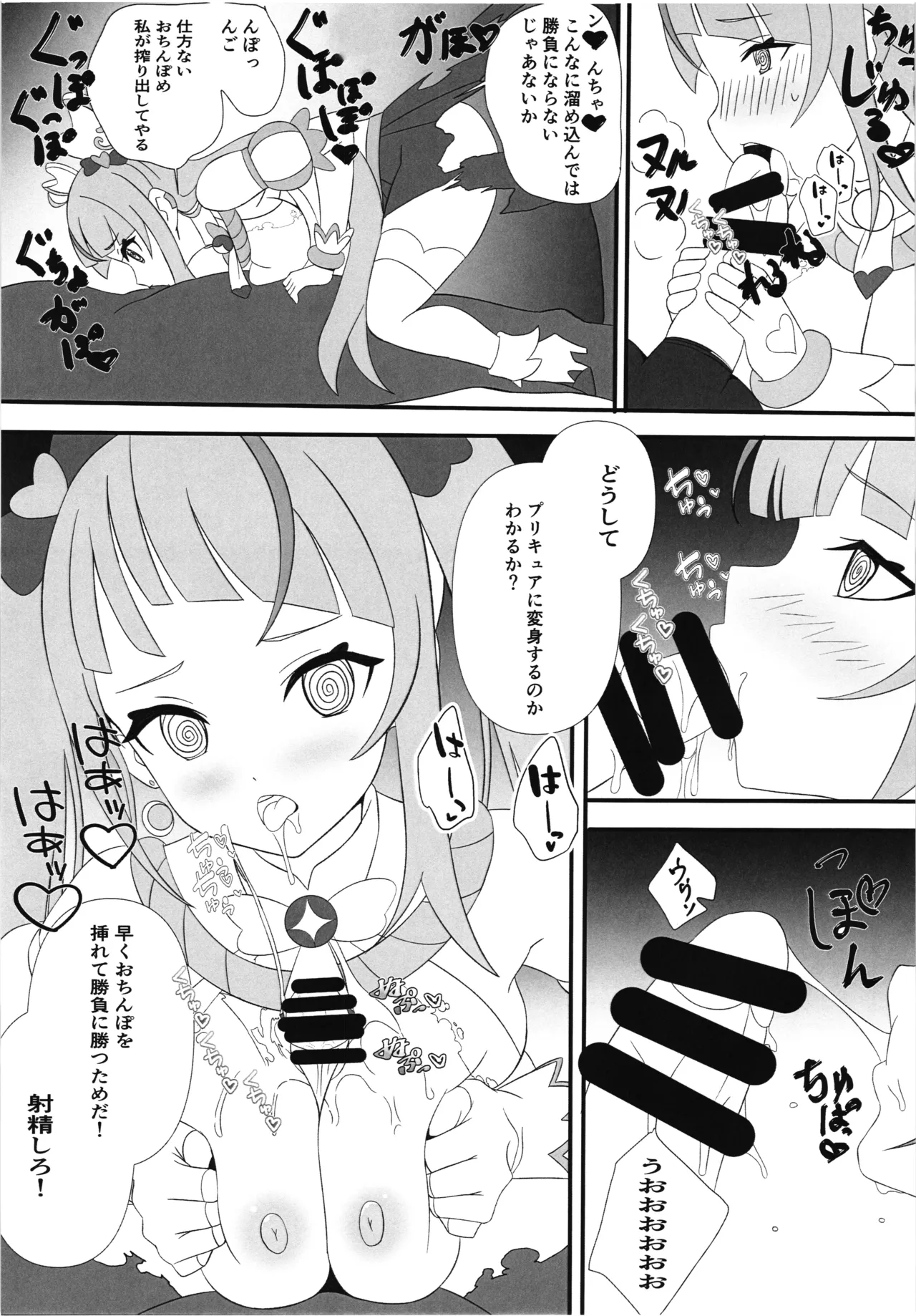 Seigi no Hero Saimin Sanbon Shoubu - Page 9