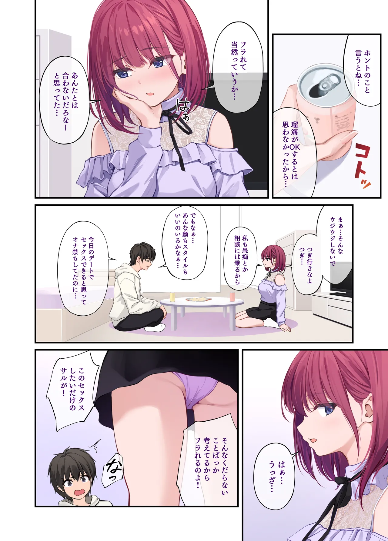Ore no onna tomodachi wa subarashi - Page 6
