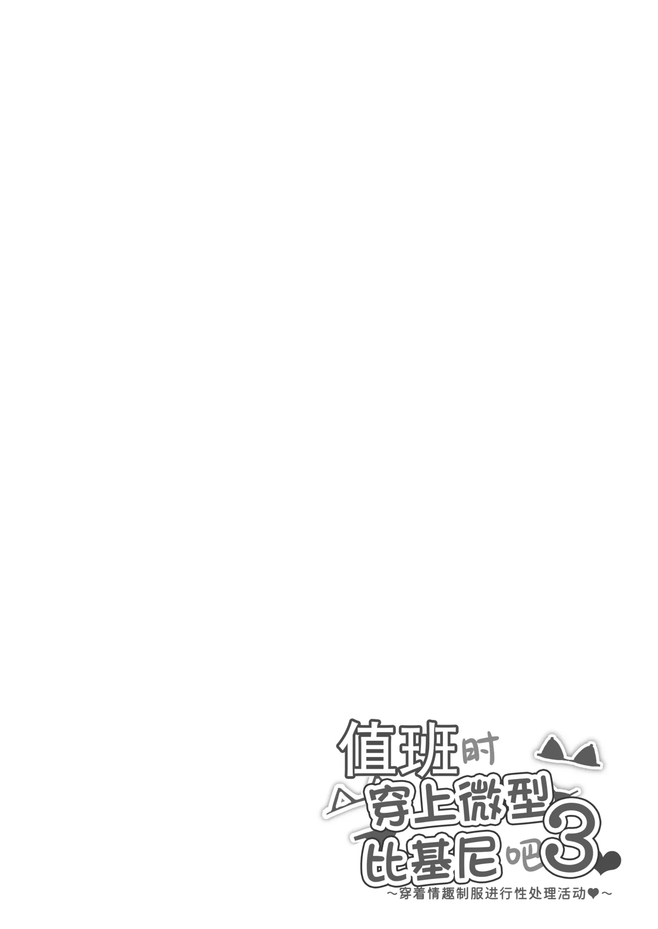 Nitchoku wa Micro Bikini de 3 - Page 45