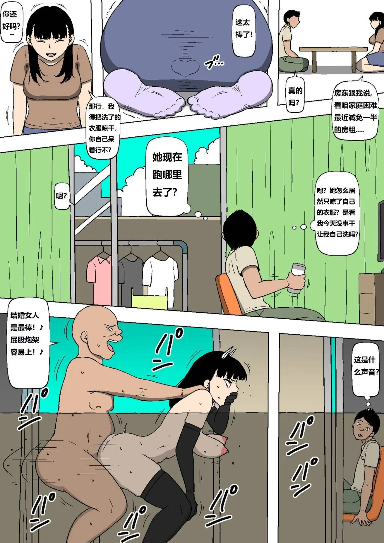 妻が大家の所有物になっていた 老婆为钱卖给房东! - Page 20