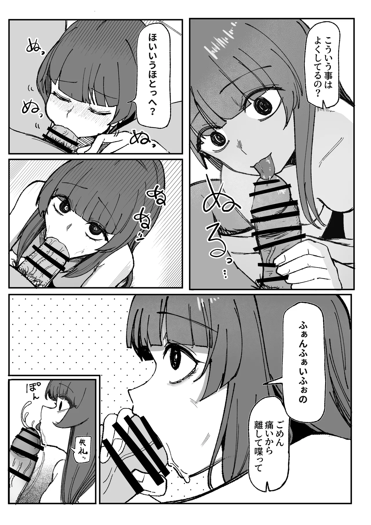目がイってるだけの普通の女 - Page 12