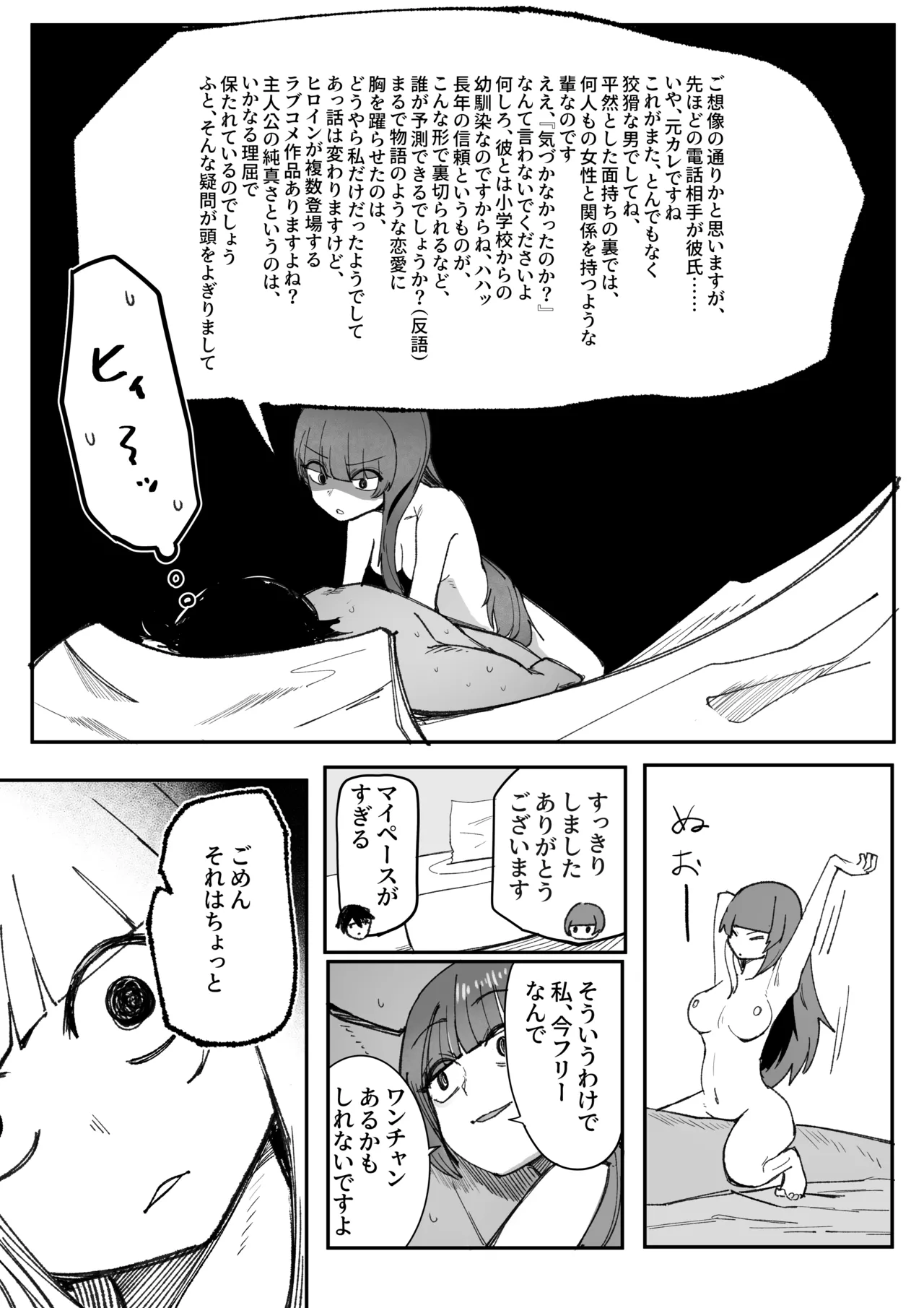 目がイってるだけの普通の女 - Page 17