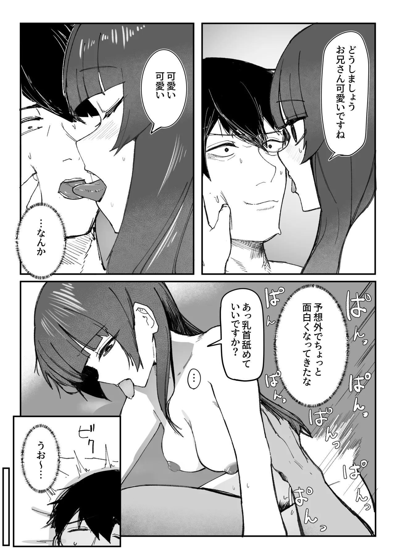 目がイってるだけの普通の女 - Page 19