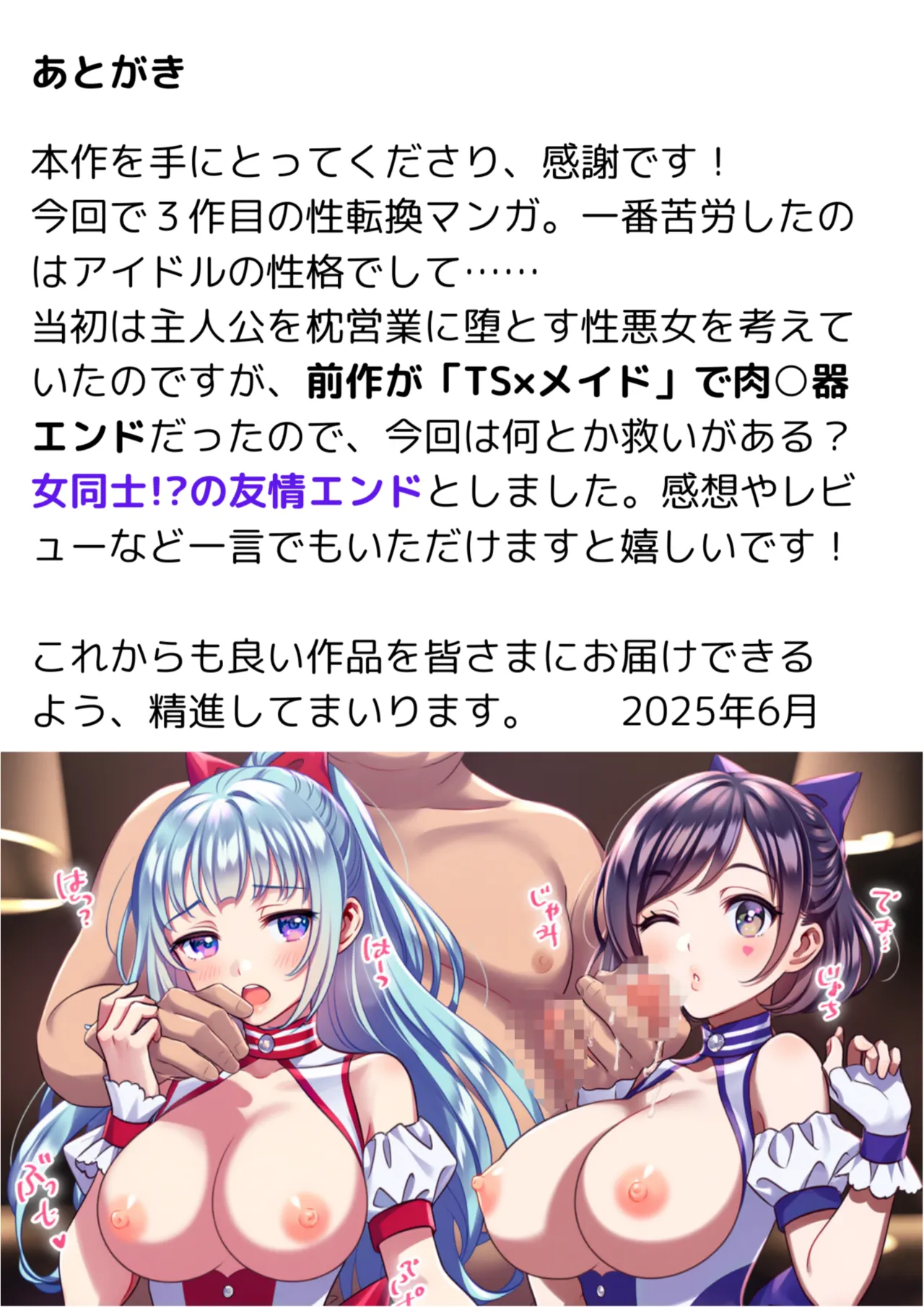 TS Tensei, Masaka Oshi Aidoru no Aikata ni Natte 3P Makura Eigyousuru Nante! page 54 - group ai generated hentai manga - read online free