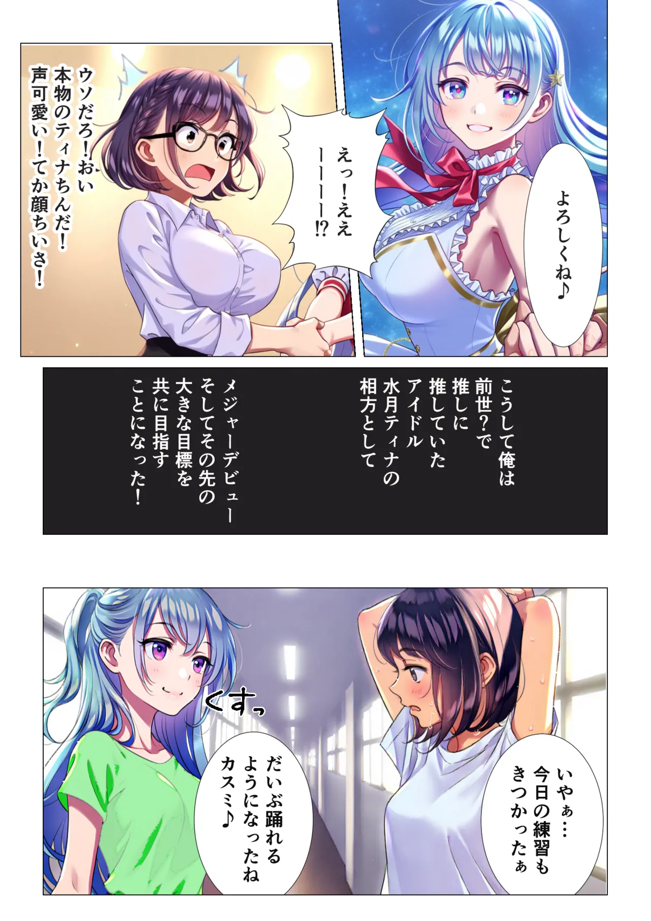 TS Tensei, Masaka Oshi Aidoru no Aikata ni Natte 3P Makura Eigyousuru Nante! - Page 6