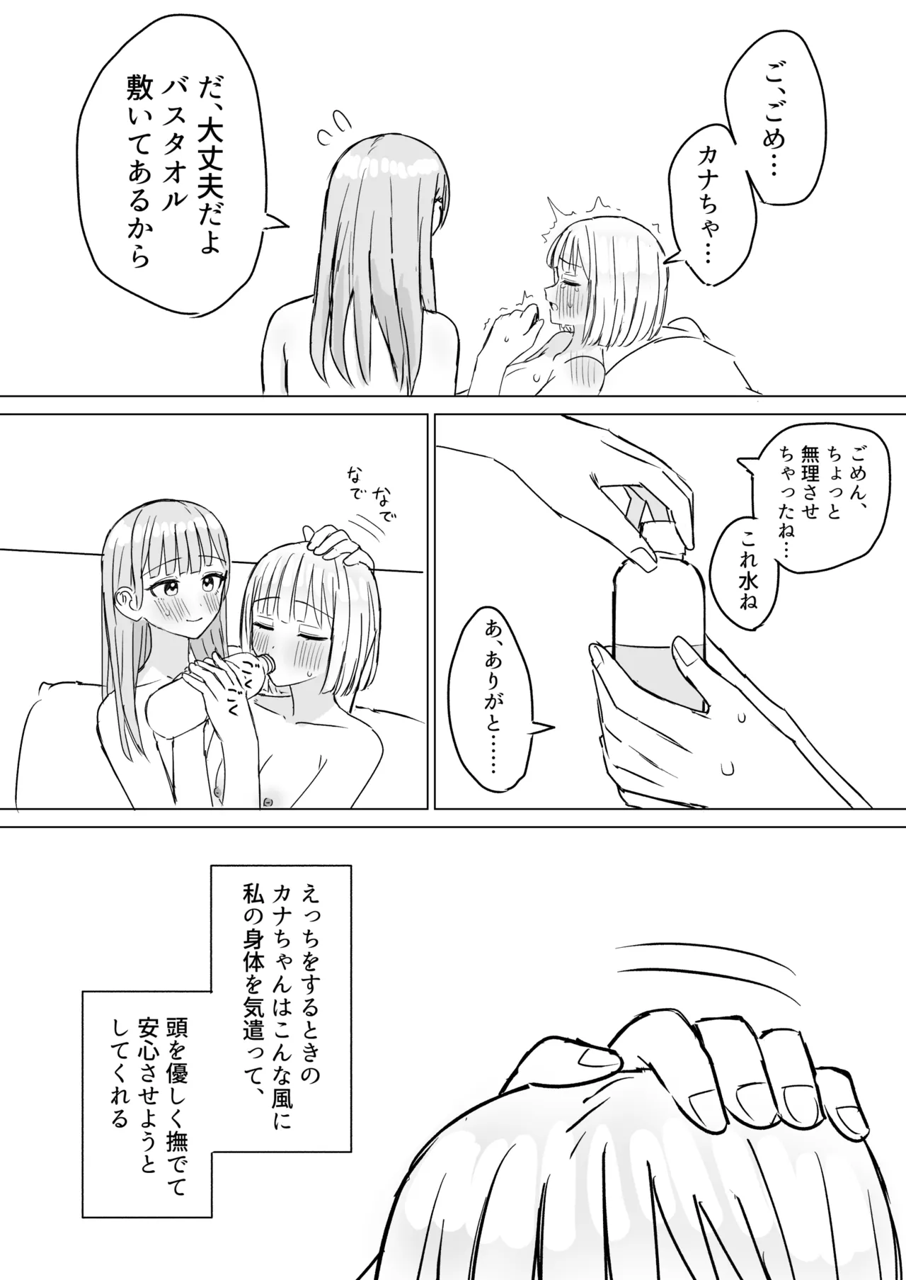 Anata to Watashi no Amai Hitotoki 2 - Page 23