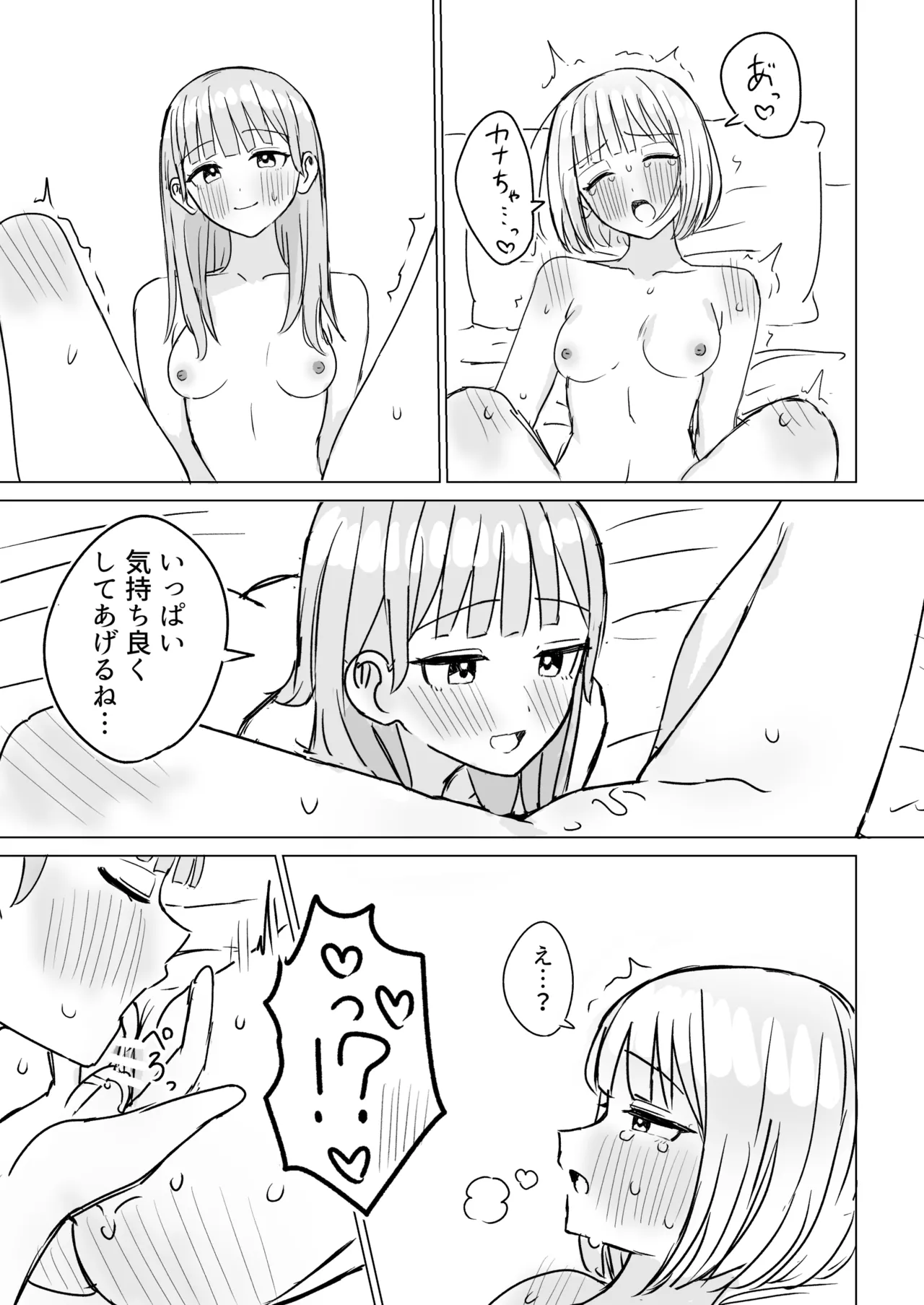 Anata to Watashi no Amai Hitotoki 2 - Page 29