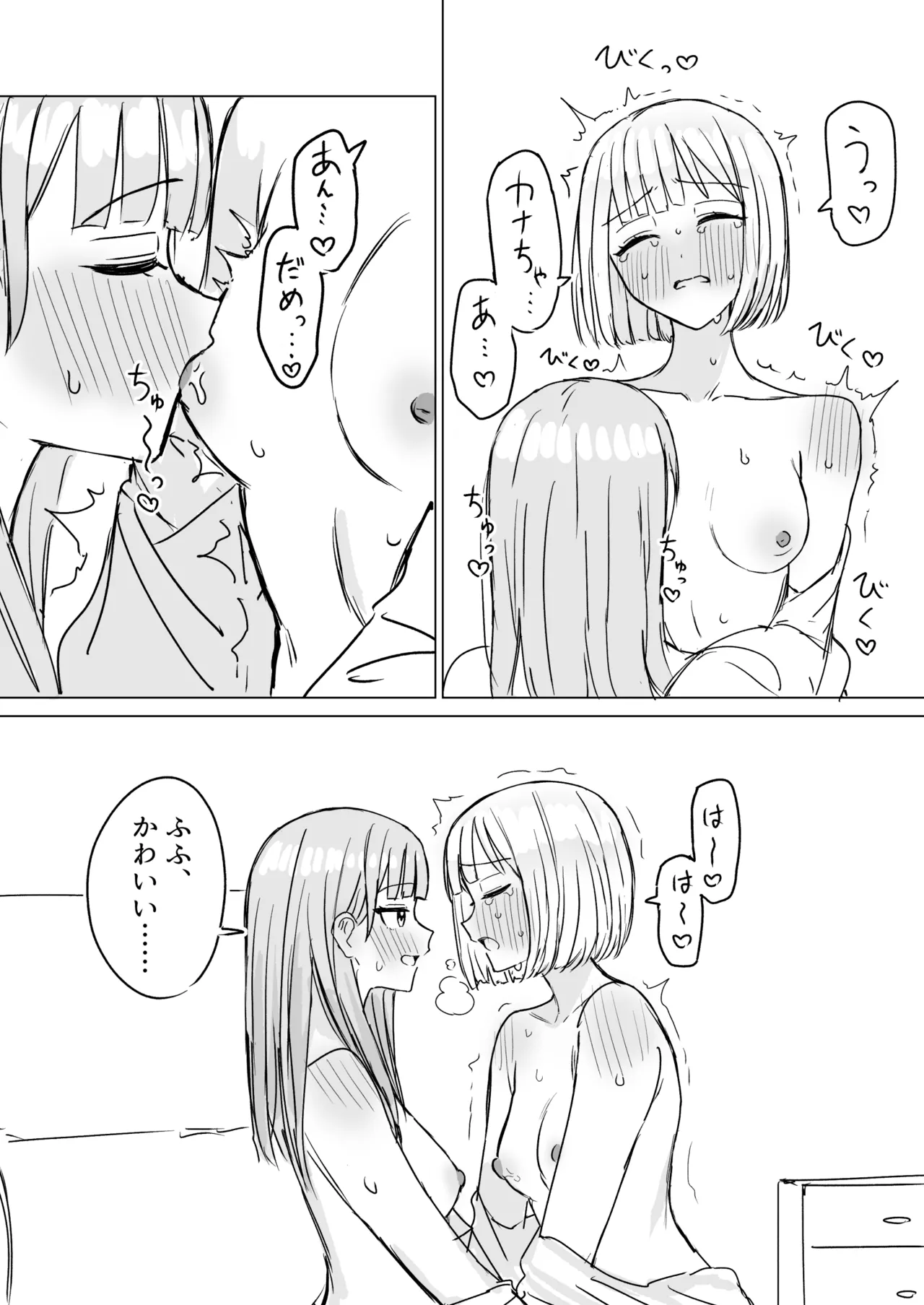 Anata to Watashi no Amai Hitotoki 2 - Page 9