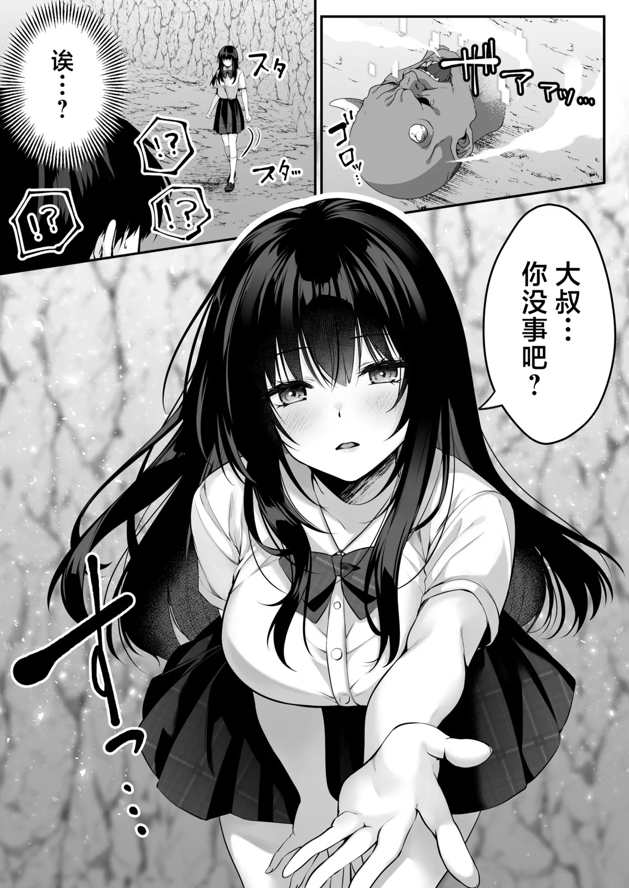 セックスレベリング ～セックスした相手のレベルを上げるスキルで訳アリＪＫを助けたら溺愛依存される話～ - Page 20