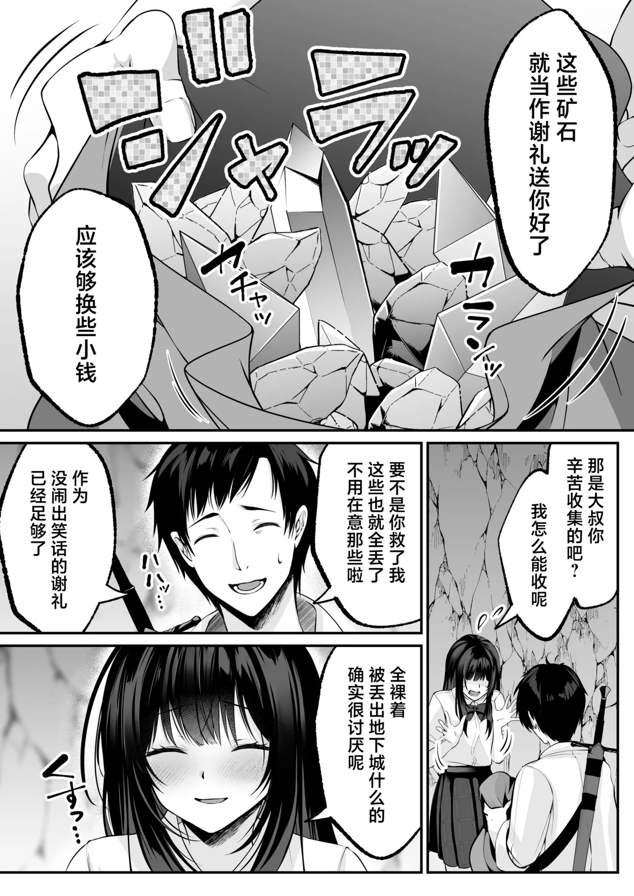 セックスレベリング ～セックスした相手のレベルを上げるスキルで訳アリＪＫを助けたら溺愛依存される話～ page 23 original parody - big breasts schoolgirl uniform hentai manga - read online free