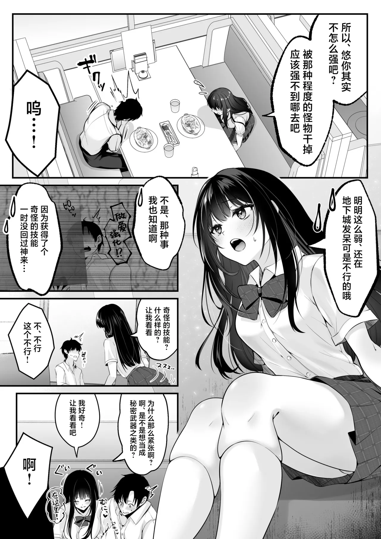 セックスレベリング ～セックスした相手のレベルを上げるスキルで訳アリＪＫを助けたら溺愛依存される話～ page 25 original parody - big breasts schoolgirl uniform hentai manga - read online free